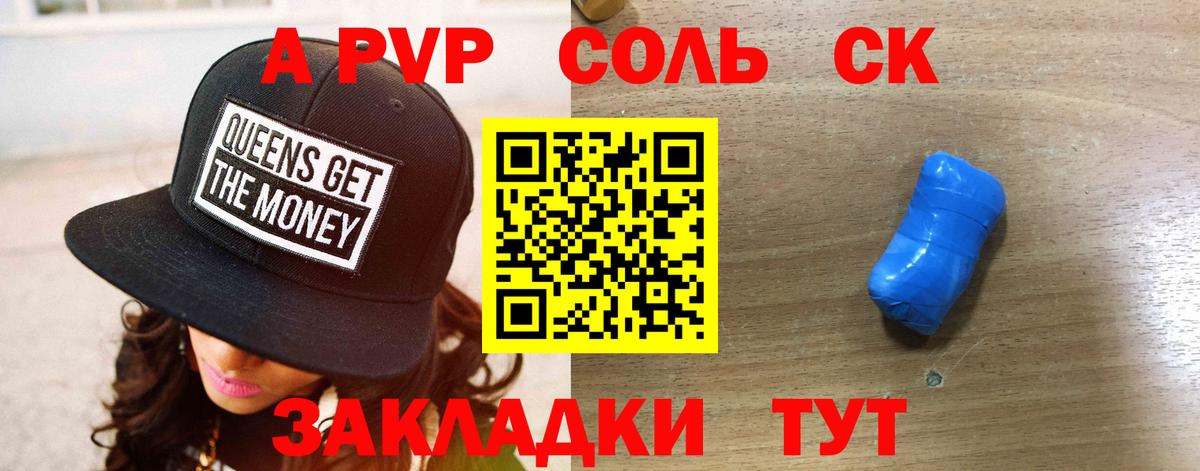 Альфа ПВП кристаллы Шадринск