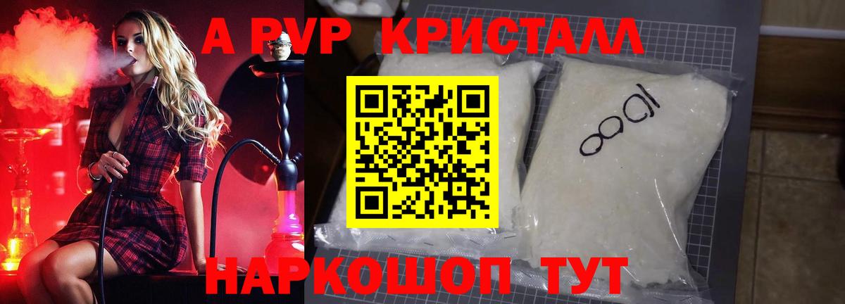 Шадринск  закладки  Вход с VPN  A-PVP СК КРИС  A PVP Соль 