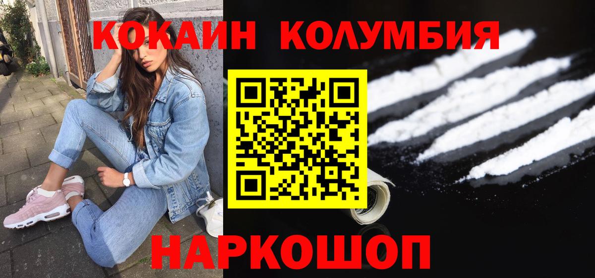 Кокаин  Cocaine Эквадор  Вход с VPN  Шадринск 