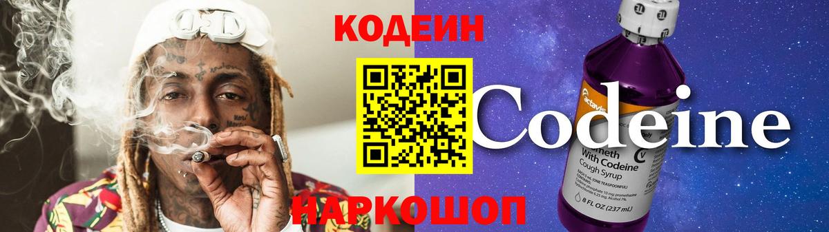 Шадринск  Кодеиновый сироп Lean напиток Lean (лин)  Вход с VPN 