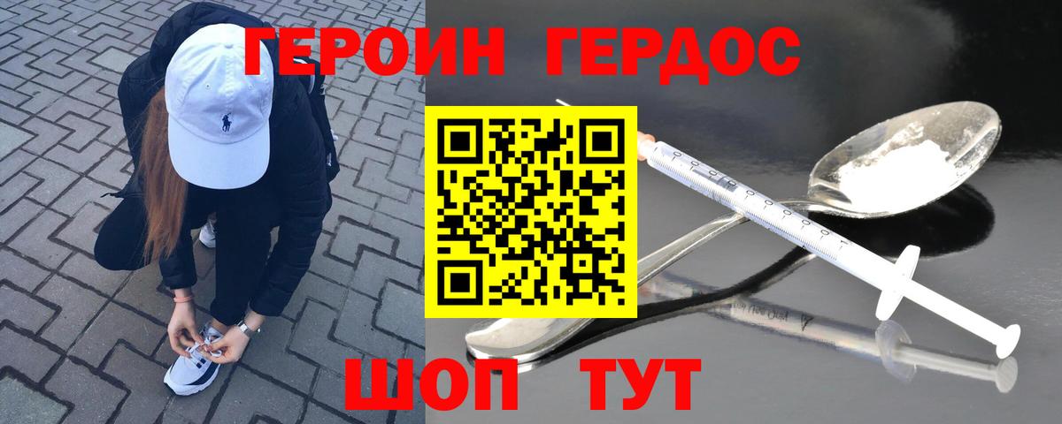 Героин хмурый Шадринск