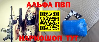 альфа пвп VHQ Краснодар