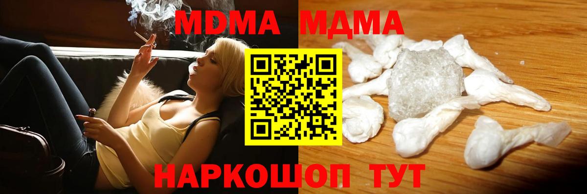 Шадринск  MDMA кристаллы  МДМА  MDMA Molly  Вход с VPN 