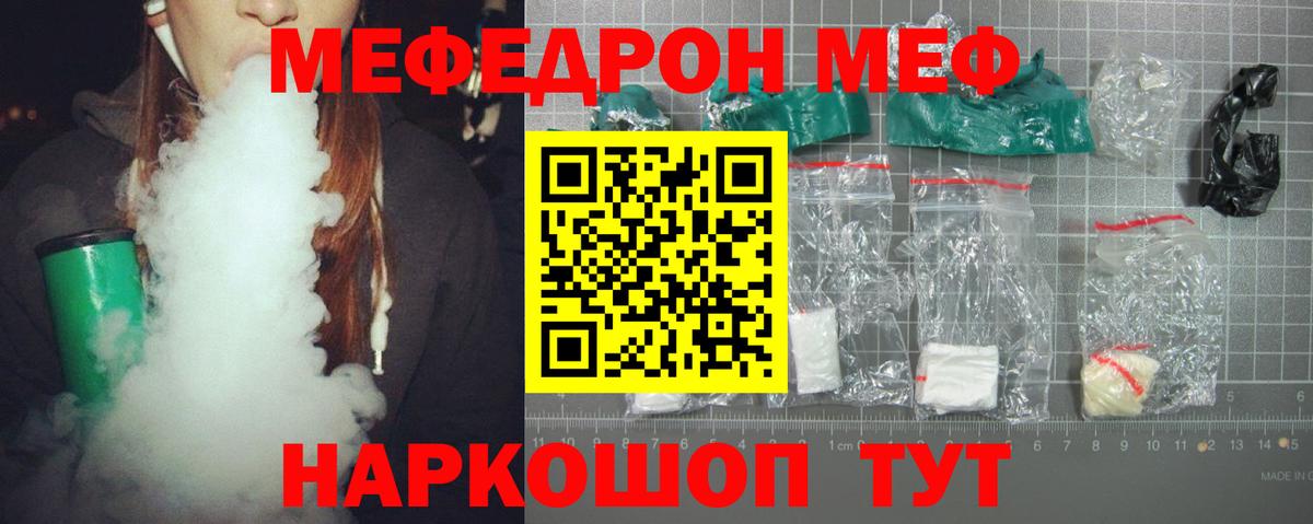 Меф  Шадринск