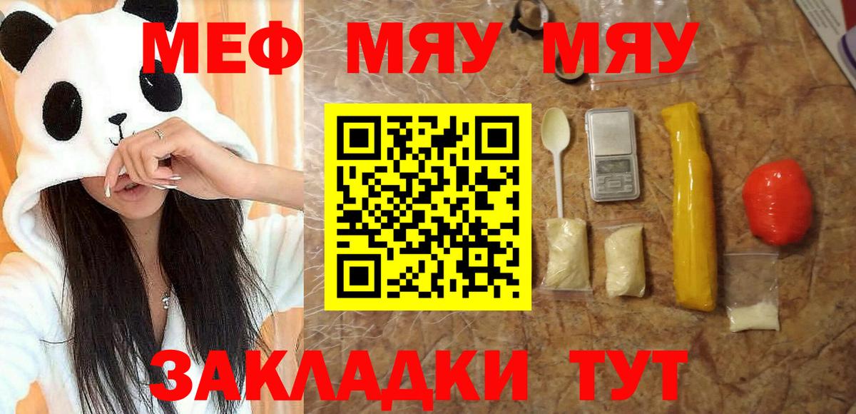 МЕФ  Вход с VPN  Шадринск  МЯУ-МЯУ 4 MMC 