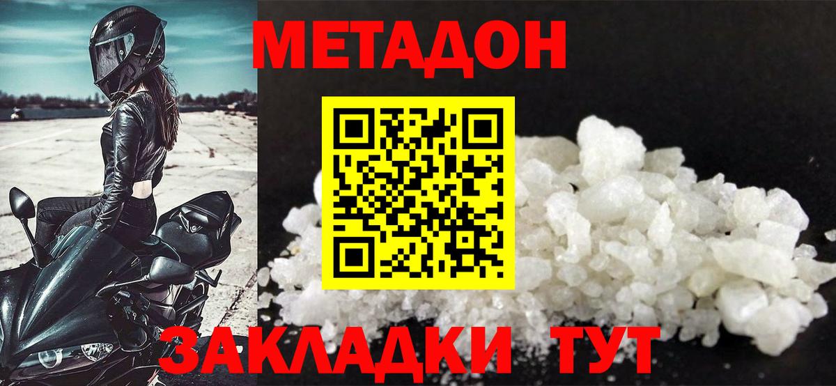 МЕТАДОН кристалл Шадринск