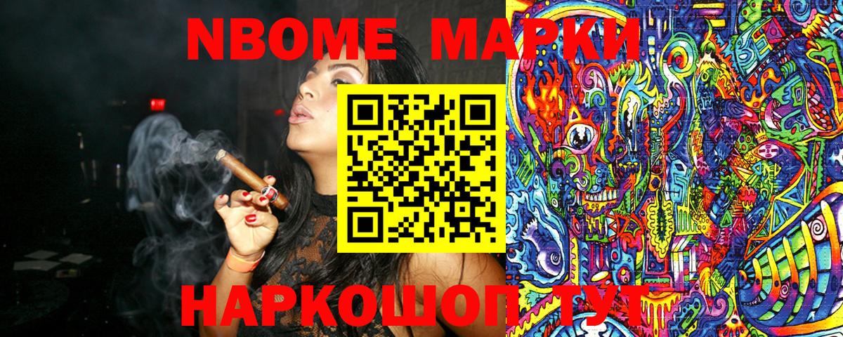 Марки 25I-NBOMe 1,5мг Шадринск
